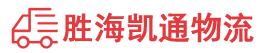 汕头到滨州物流公司